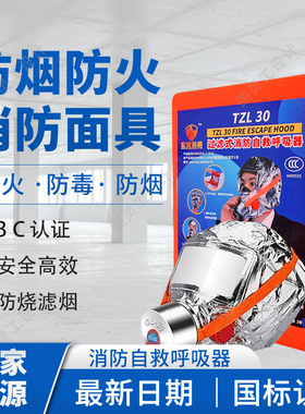 消防面具防火防烟防毒面罩酒店宾馆3C认证家用火灾逃生自救呼吸器