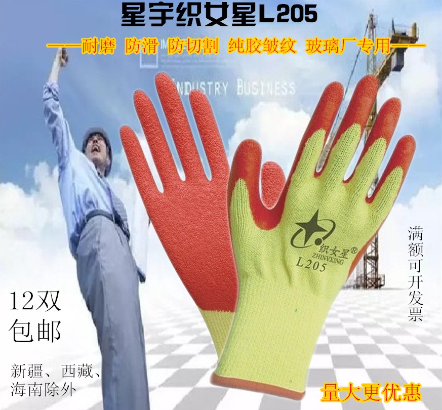 包邮星宇 织女星浸胶皱纹耐磨加厚皱纹防滑防切割耐磨劳保手套