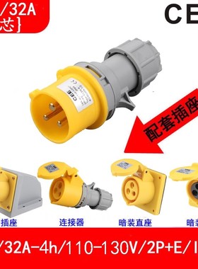 110V3芯黄色低压插头插座16A/32A2P+E电源连接器公头母头整套对插