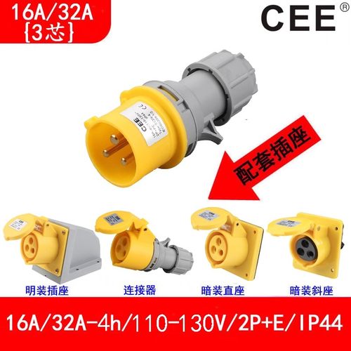 CEE110v插头插座IP44公母插