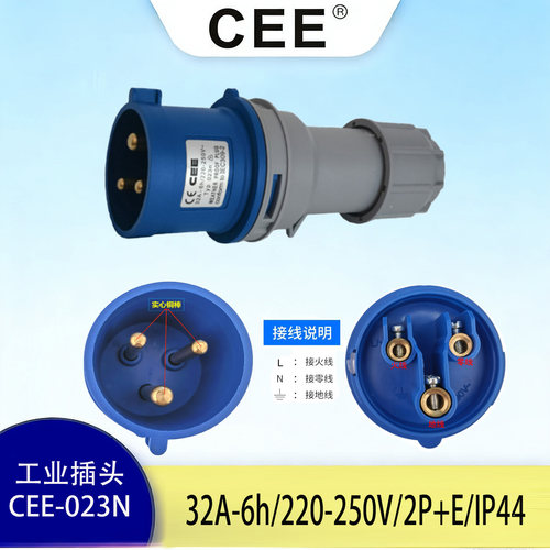 CEE32A220V3芯公头母座防水防摔