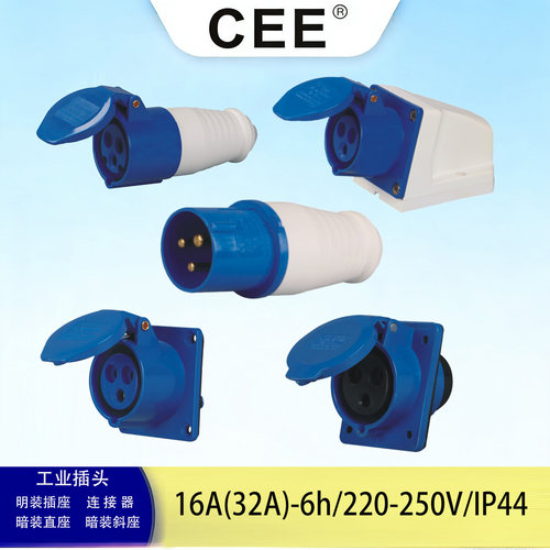 CEE013公头16A3P工业插头插座