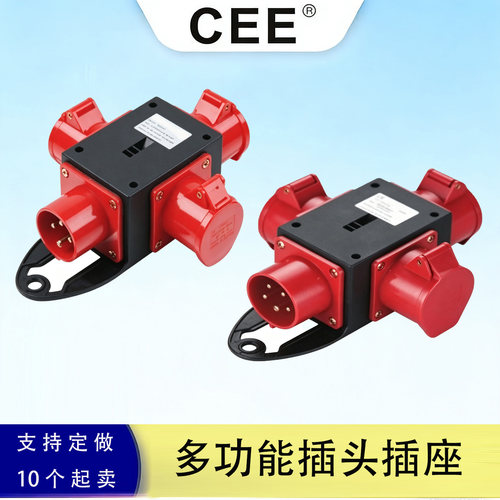 16A/32A/380V多功能插座
