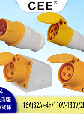 CEE16A32A110V3芯黄色工业插头 检修电源箱插座 防水防脱落连接器