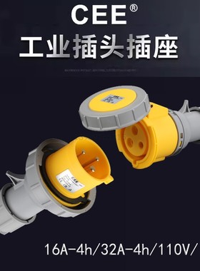 16A-4h/110V/IP67黄色3芯防水插头插座连接器 32A-4h快速公母对插