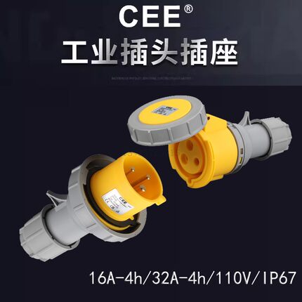 16A-4h/110V/IP67黄色3芯防水插头插座连接器 32A-4h快速公母对插