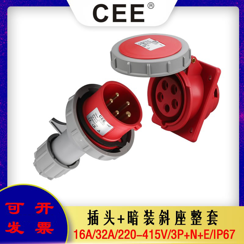 CEE斜式插座16A32AIP67/5孔400V