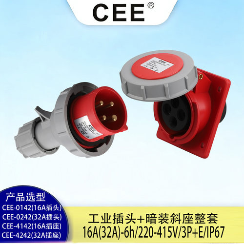 CEE暗装斜式插座16A/32A4孔380v