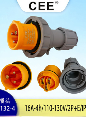 CEE110VIP67黄色防水插头连接器16A-4h3芯公头母座对插TYP-0132-4