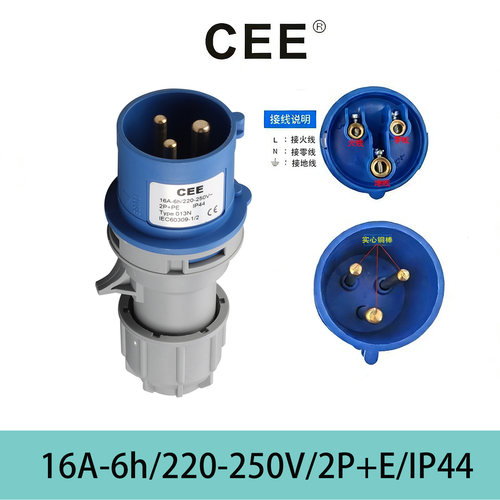 CEE16A220v防水插头插座连接器