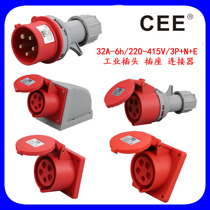 CEE32A-6H工业电源防水插头插座