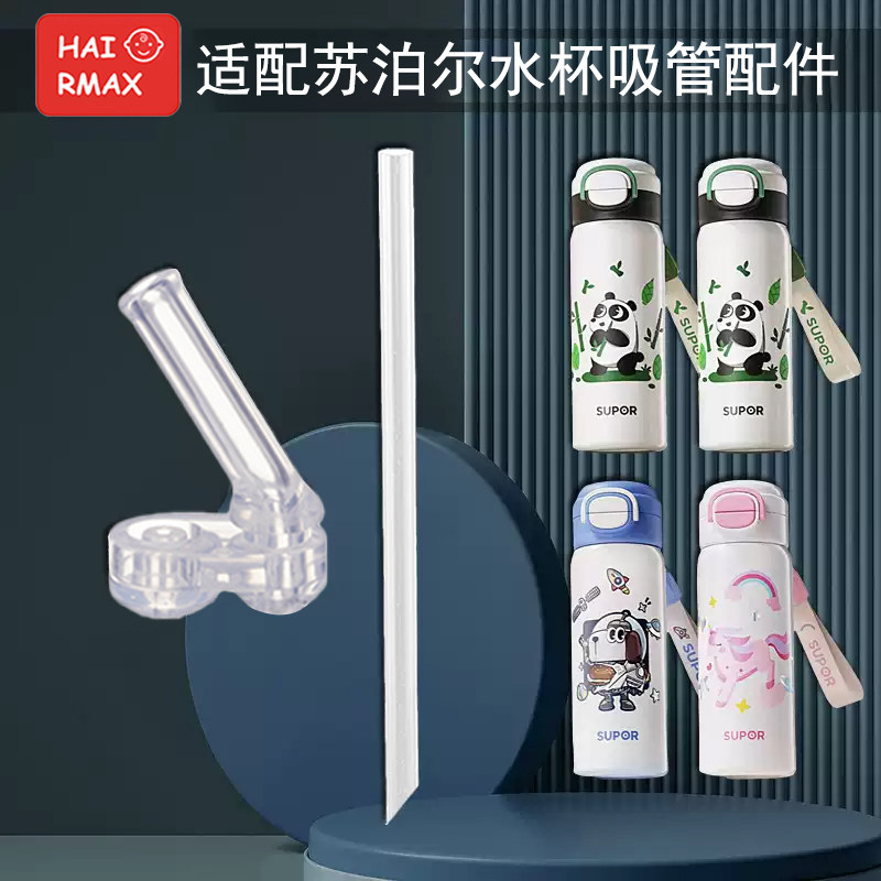 适配苏泊尔硅胶嘴配件硅胶吸管嘴