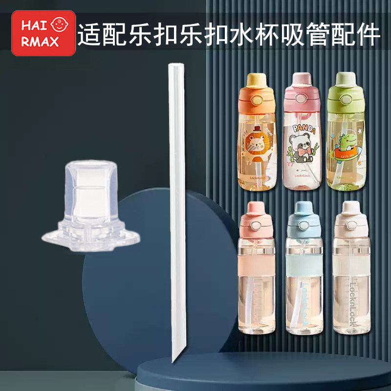 适配乐扣双饮口水杯子吸头配件LHC3315/ABF004/005吸管杯吸嘴水杯