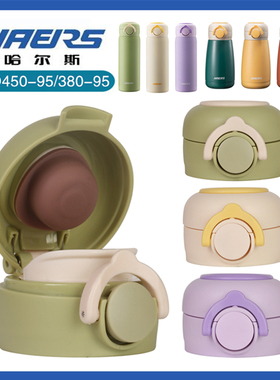 适配哈尔斯HD-450|380-95保温水杯弹跳盖子水瓶壶杯头通用配件