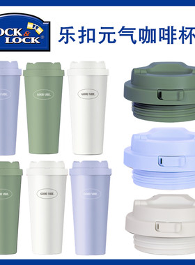 乐扣LHC3300原装杯盖配件