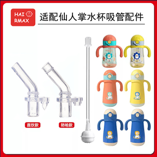 适配仙人掌硅胶吸管嘴替换吸管水杯嘴防漏杯嘴硅胶吸管配件替换吸