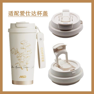 适配ASD爱仕达随步系列铃兰双饮咖啡杯盖随行保温杯盖子配件520ML