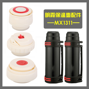 明霞保温壶内盖配件保温杯盖子壶内塞开关防漏1311组合大保温壶盖