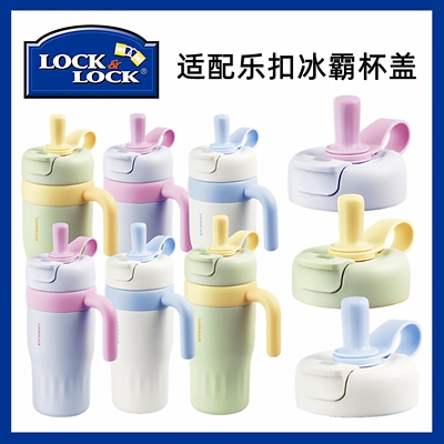 适配乐扣小冰霸保温杯盖水杯