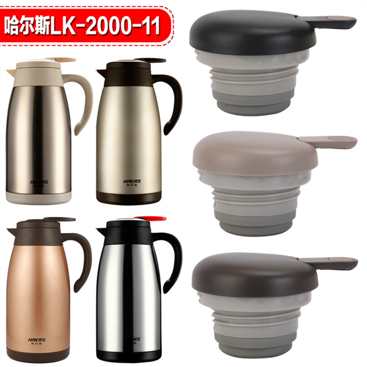 哈尔斯LK-2000-11水壶盖通用配件