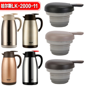 哈尔斯LK 2000 11保温壶盖子金旺热水瓶绿地咖啡壶塞替换盖子外盖