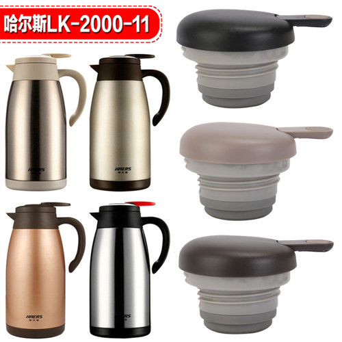 哈尔斯LK-2000-11水壶盖通用配件