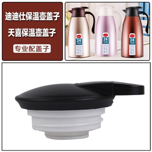 适配SIMELO施美乐保温壶盖子热水瓶开水壶盖天喜暖瓶通用杯盖配件
