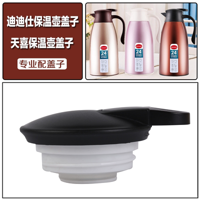 daydays迪迪仕盖杯盖配件保温壶