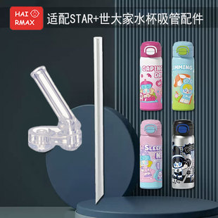 适配世大家儿童保温杯水杯配件吸管嘴硅胶杯保温杯盖水杯配件配件