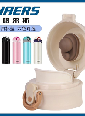 适配哈尔斯LD-500-29保温杯盖子星球大战弹跳盖水瓶杯头通用配件
