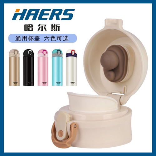 适配哈尔斯LD500-29保温杯弹跳盖
