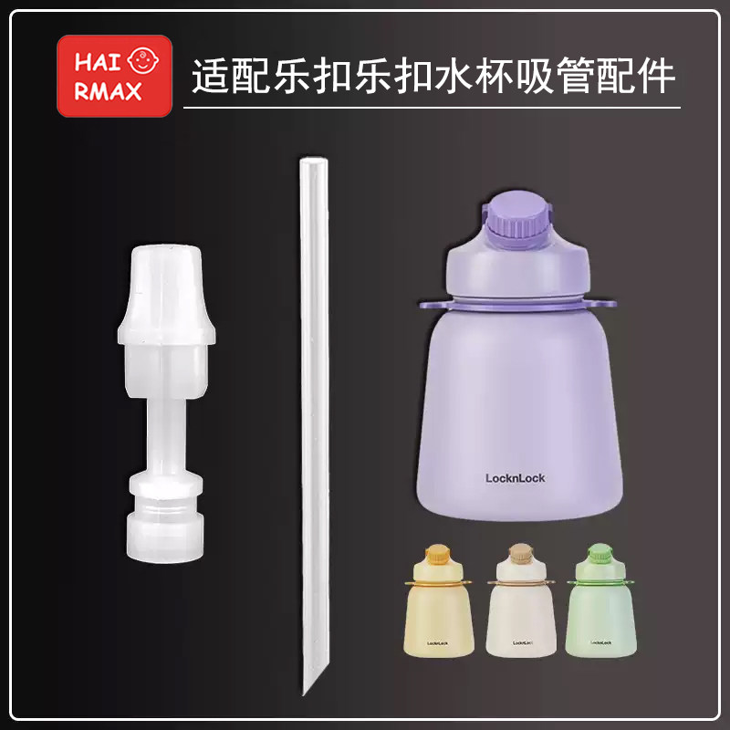 适配乐扣替换吸管嘴硅胶吸管嘴水杯嘴硅胶吸管配件通用水杯嘴通用