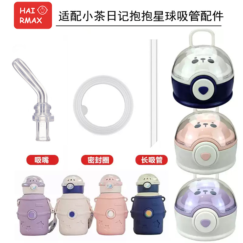 适配小茶日记吸管配件儿童保温