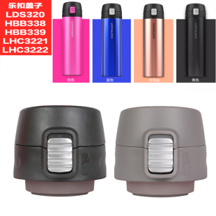 339 HBB338 LDS320弹跳杯盖 3222 适用于乐扣保温杯盖配件LHC3221