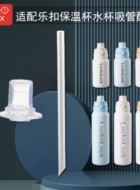 适配乐扣水杯嘴替换吸管嘴硅胶嘴配件通用硅胶嘴硅胶吸管嘴保温杯