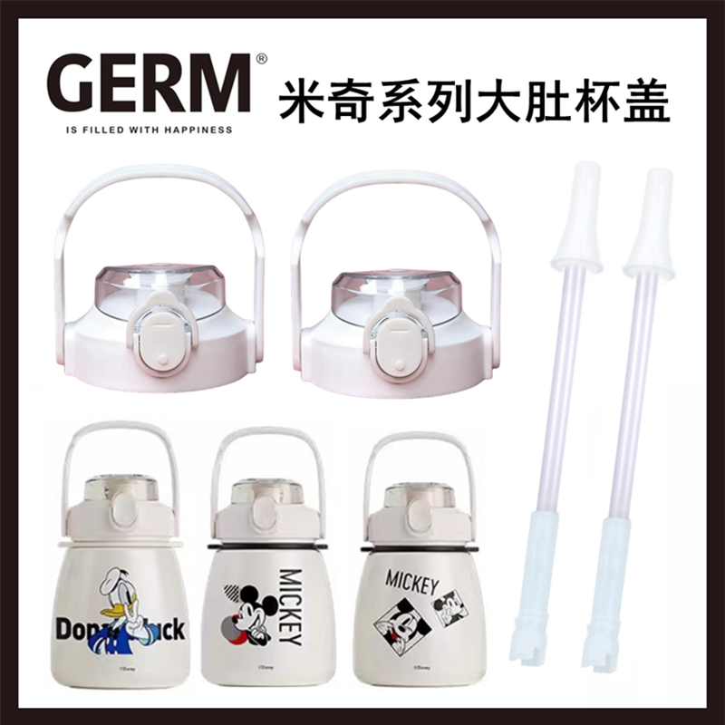 GERM格沵米奇系列保温杯吸管盖杯盖大肚杯盖GM127B86129通用配件 餐饮具 防漏杯盖 原图主图