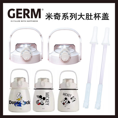 GERM格沵保温杯盖子吸管通用配件