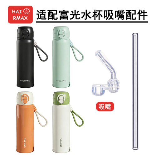 适配富光保温杯硅胶吸管吸嘴配件