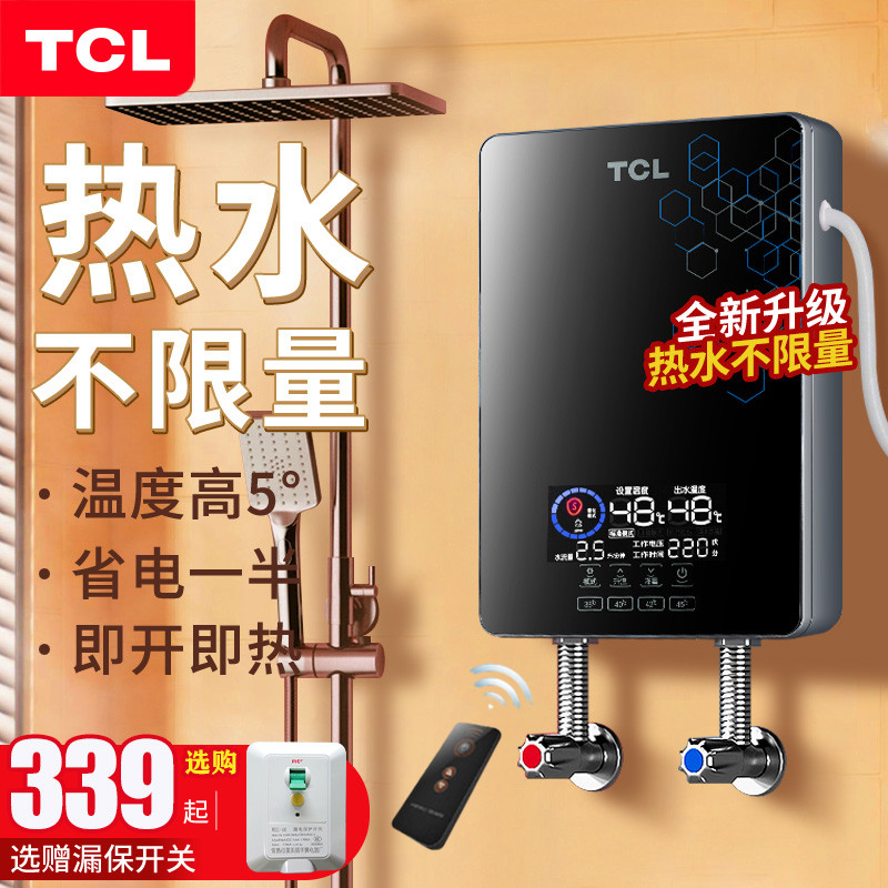 TCL TDR-70TM电热水器即热式速热洗澡淋浴智能变频洗澡机免储水