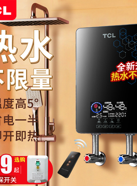 TCL TDR-70TM电热水器即热式速热洗澡淋浴智能变频洗澡机免储水