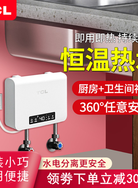 TCL TDR-55TM小厨宝即热式电热水器家用免储水速热小型厨房宝台下