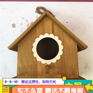 鸟窝实木燕子鸟用繁殖箱屋檐木制鸟房木质麻雀田园鸟巢