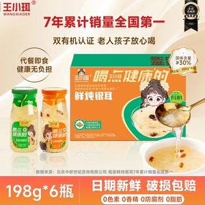 王小珥鲜炖银耳羹免煮即食银耳早餐粥瓶装罐头食品节日送礼礼盒装