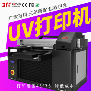 31DU X45 万能UV平板打印机小型塑料玩具卡片pvc定制图案喷绘印刷
