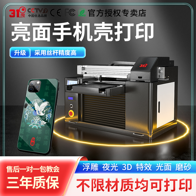 31DU-X45手机壳UV打印机小型塑料硅胶浮雕光油手机壳图案印刷机器