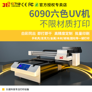 31DU SX60万能UV打印机大型批量手机壳木板木牌定制图案印刷机器