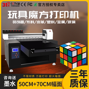 31DU ST50塑料UV打印机小型玩具魔方拼图积木定制图案喷绘印刷机