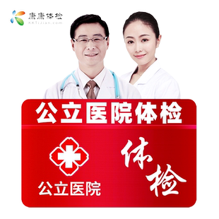 南京鼓楼医院公立三甲入职体检中青老年全面父母体检婚前孕前套餐