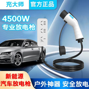 放电枪新能源汽车外放电源插排取电插座比亚迪小鹏哪吒岚图赛力斯