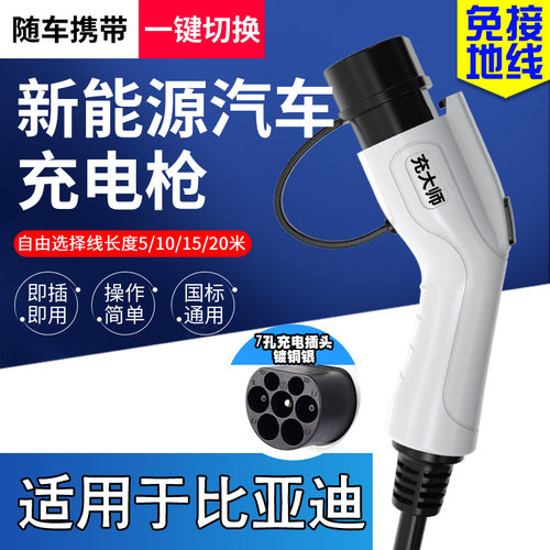 专用比亚迪e2元Pro汉EV宋秦plusdmi唐DM e3 e5新能源充电桩器枪